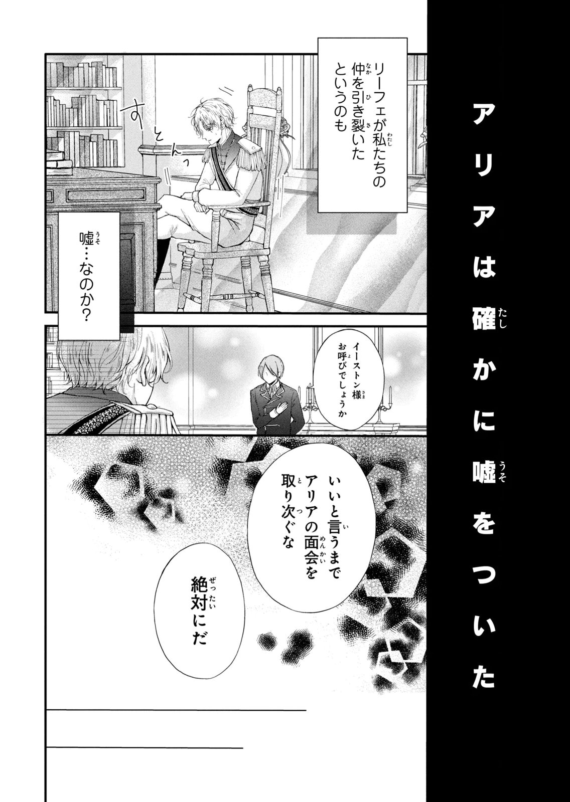 Konyakusha ni Wasurerareta Watashi Ringoku no Koutaishi Denka to Gisou Kon'yaku Suru Koto ni Narimashita Chapter 8 22ページ