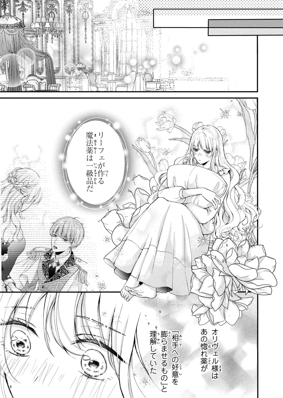 Konyakusha ni Wasurerareta Watashi Ringoku no Koutaishi Denka to Gisou Kon'yaku Suru Koto ni Narimashita Chapter 8 23ページ