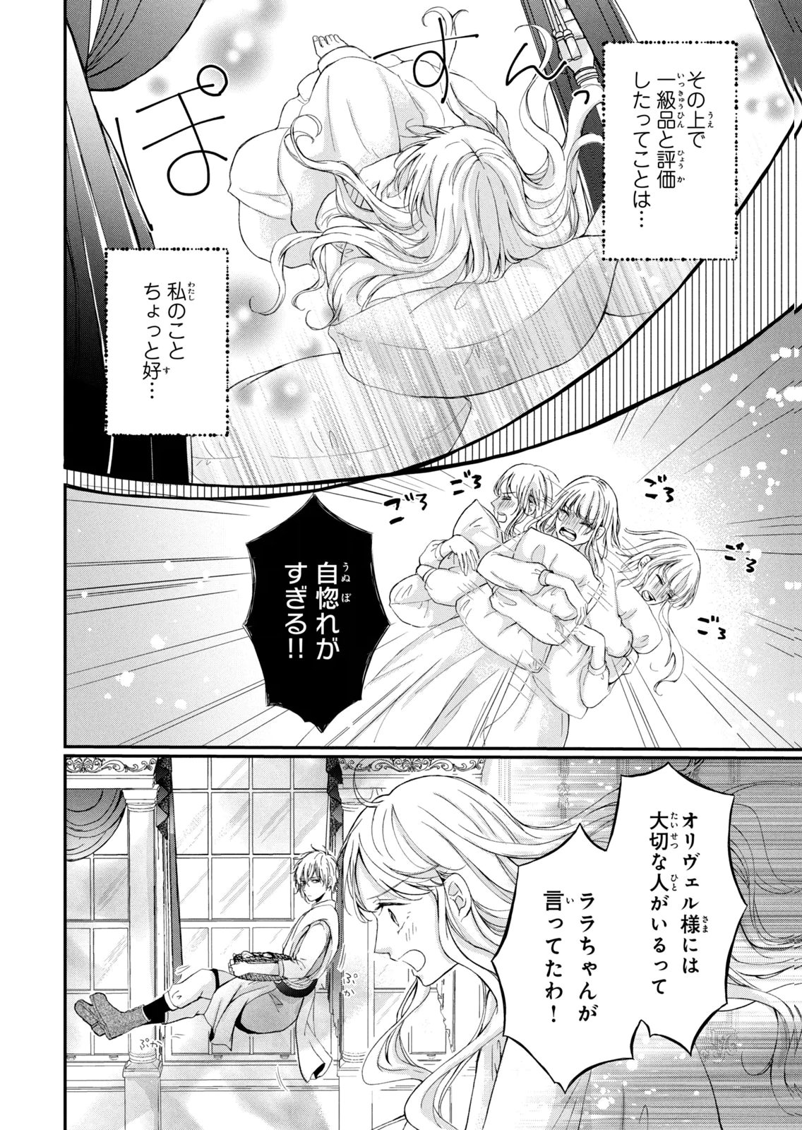Konyakusha ni Wasurerareta Watashi Ringoku no Koutaishi Denka to Gisou Kon'yaku Suru Koto ni Narimashita Chapter 8 24ページ