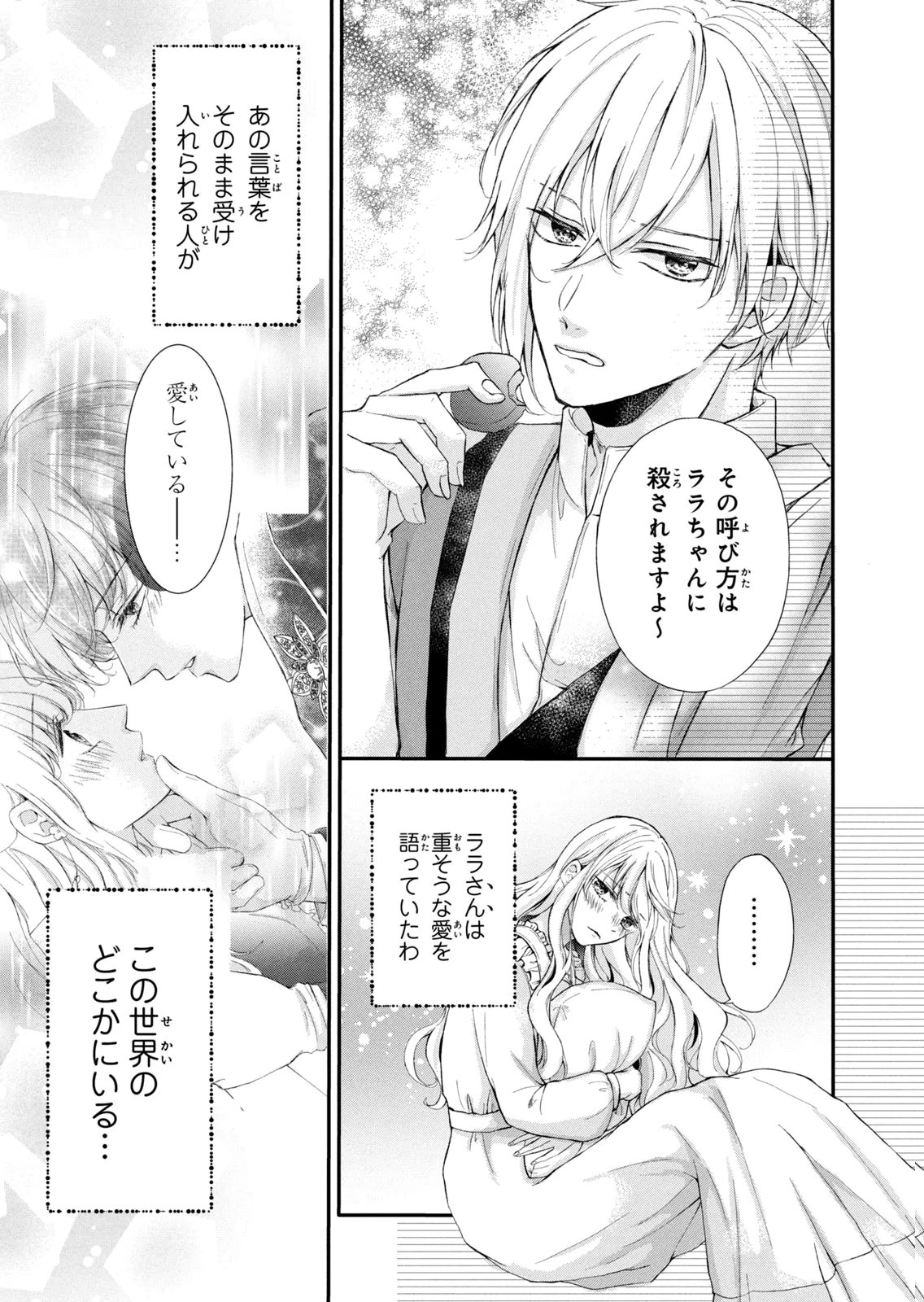 Konyakusha ni Wasurerareta Watashi Ringoku no Koutaishi Denka to Gisou Kon'yaku Suru Koto ni Narimashita Chapter 8 25ページ