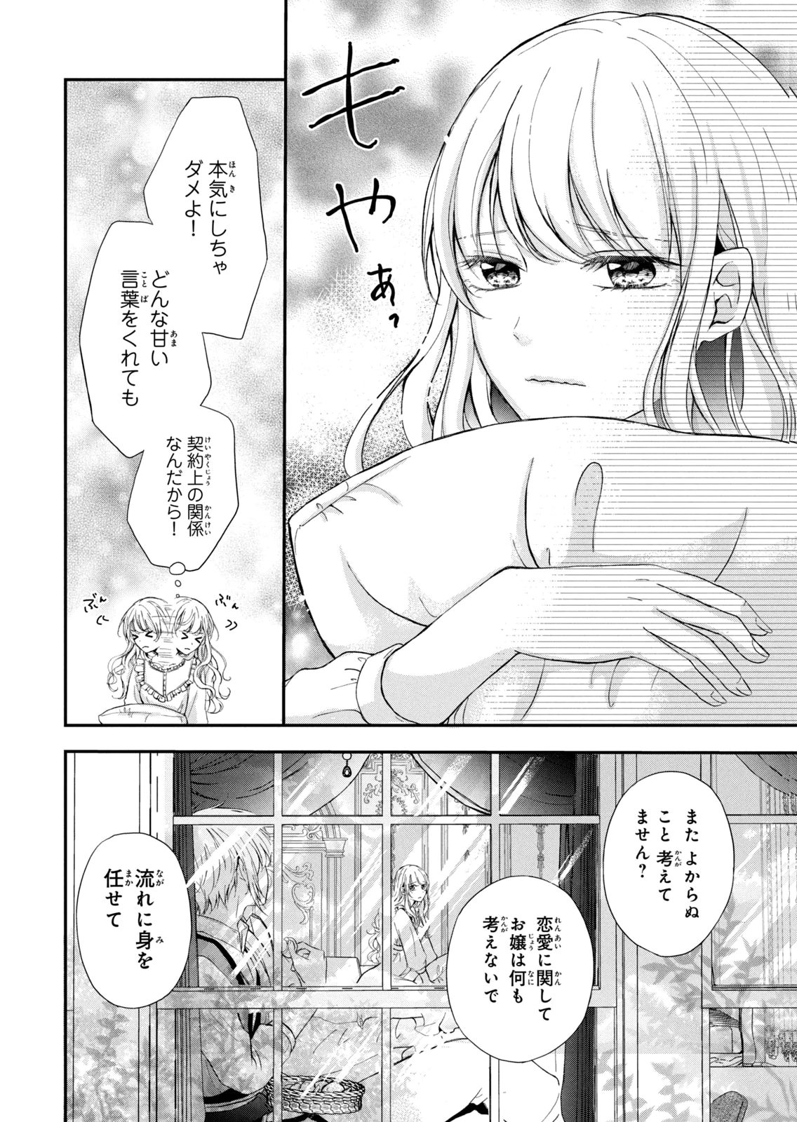 Konyakusha ni Wasurerareta Watashi Ringoku no Koutaishi Denka to Gisou Kon'yaku Suru Koto ni Narimashita Chapter 8 26ページ