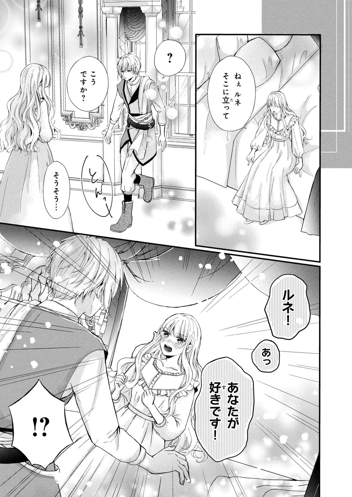 Konyakusha ni Wasurerareta Watashi Ringoku no Koutaishi Denka to Gisou Kon'yaku Suru Koto ni Narimashita Chapter 8 27ページ