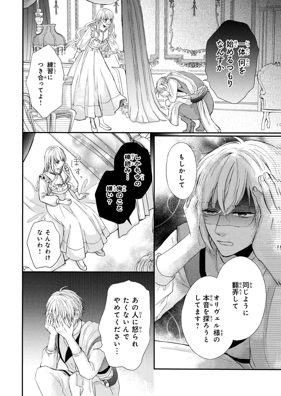 Konyakusha ni Wasurerareta Watashi Ringoku no Koutaishi Denka to Gisou Kon'yaku Suru Koto ni Narimashita Chapter 8 28ページ