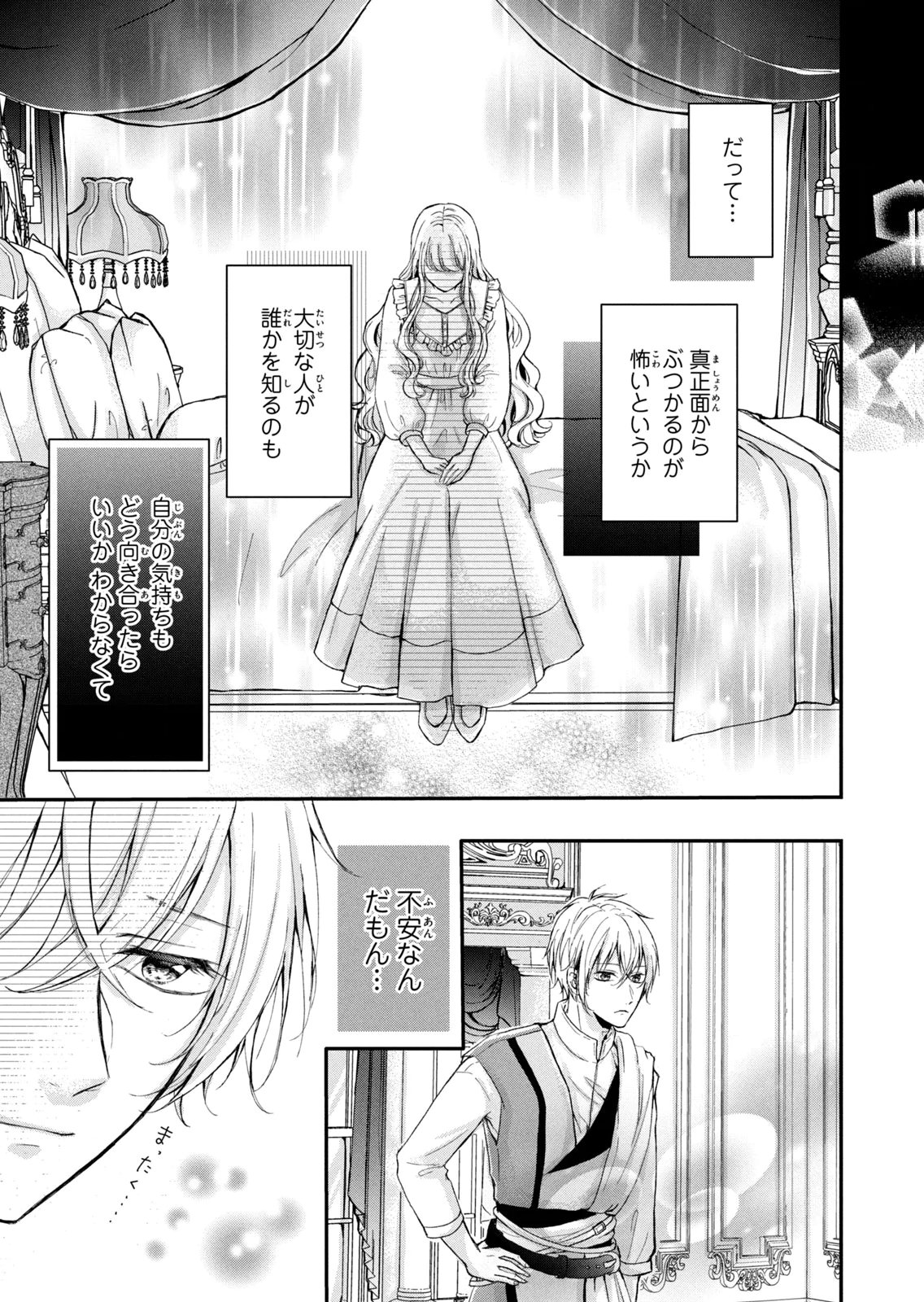 Konyakusha ni Wasurerareta Watashi Ringoku no Koutaishi Denka to Gisou Kon'yaku Suru Koto ni Narimashita Chapter 8 29ページ