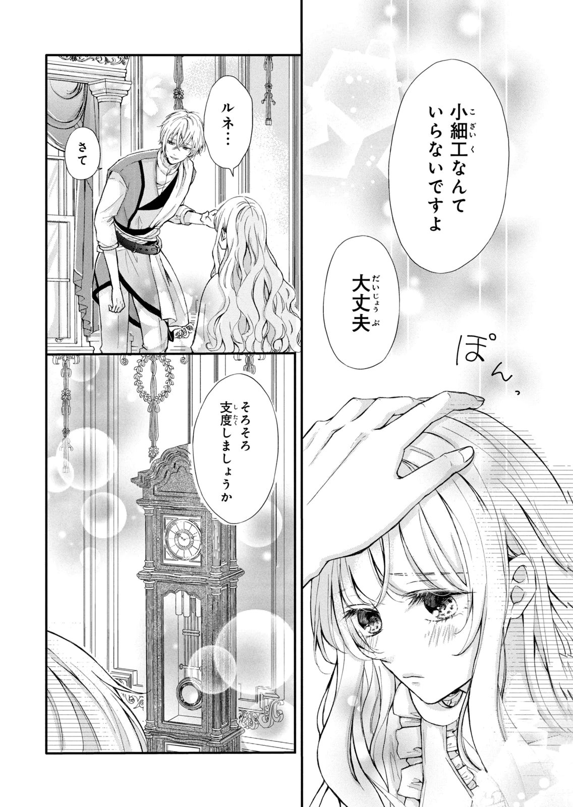 Konyakusha ni Wasurerareta Watashi Ringoku no Koutaishi Denka to Gisou Kon'yaku Suru Koto ni Narimashita Chapter 8 30ページ