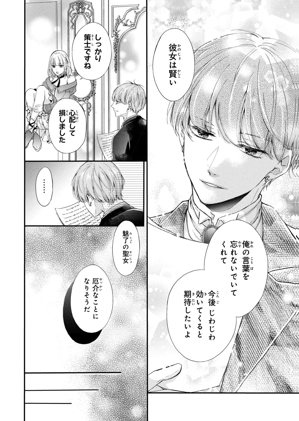 Konyakusha ni Wasurerareta Watashi Ringoku no Koutaishi Denka to Gisou Kon'yaku Suru Koto ni Narimashita Chapter 8 4ページ