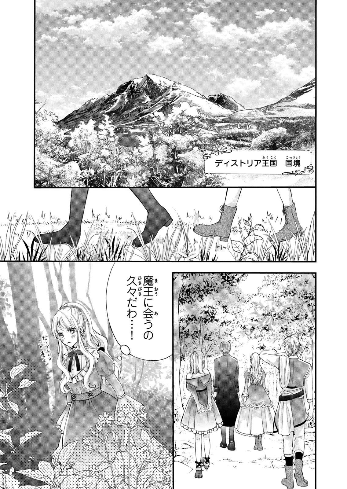Konyakusha ni Wasurerareta Watashi Ringoku no Koutaishi Denka to Gisou Kon'yaku Suru Koto ni Narimashita Chapter 8 31ページ