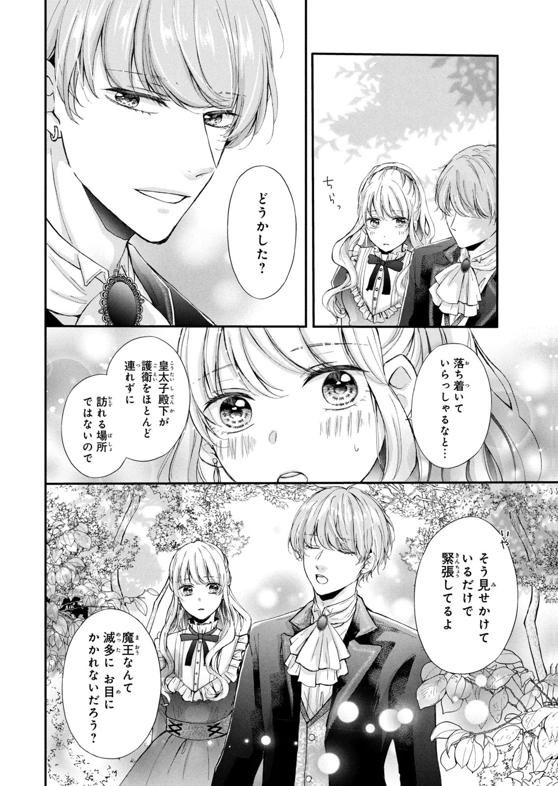 Konyakusha ni Wasurerareta Watashi Ringoku no Koutaishi Denka to Gisou Kon'yaku Suru Koto ni Narimashita Chapter 8 32ページ