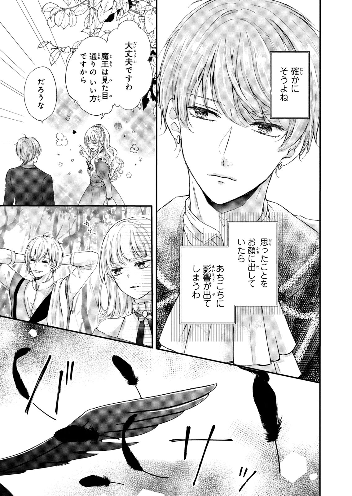 Konyakusha ni Wasurerareta Watashi Ringoku no Koutaishi Denka to Gisou Kon'yaku Suru Koto ni Narimashita Chapter 8 33ページ