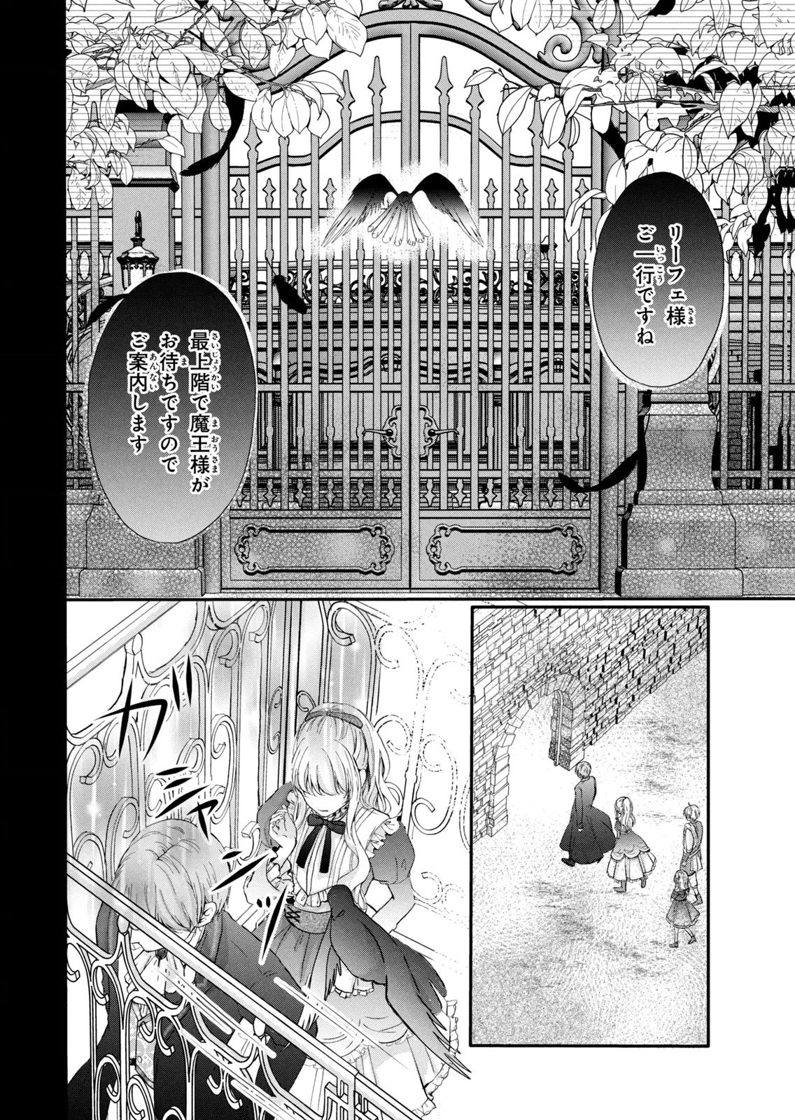 Konyakusha ni Wasurerareta Watashi Ringoku no Koutaishi Denka to Gisou Kon'yaku Suru Koto ni Narimashita Chapter 8 34ページ