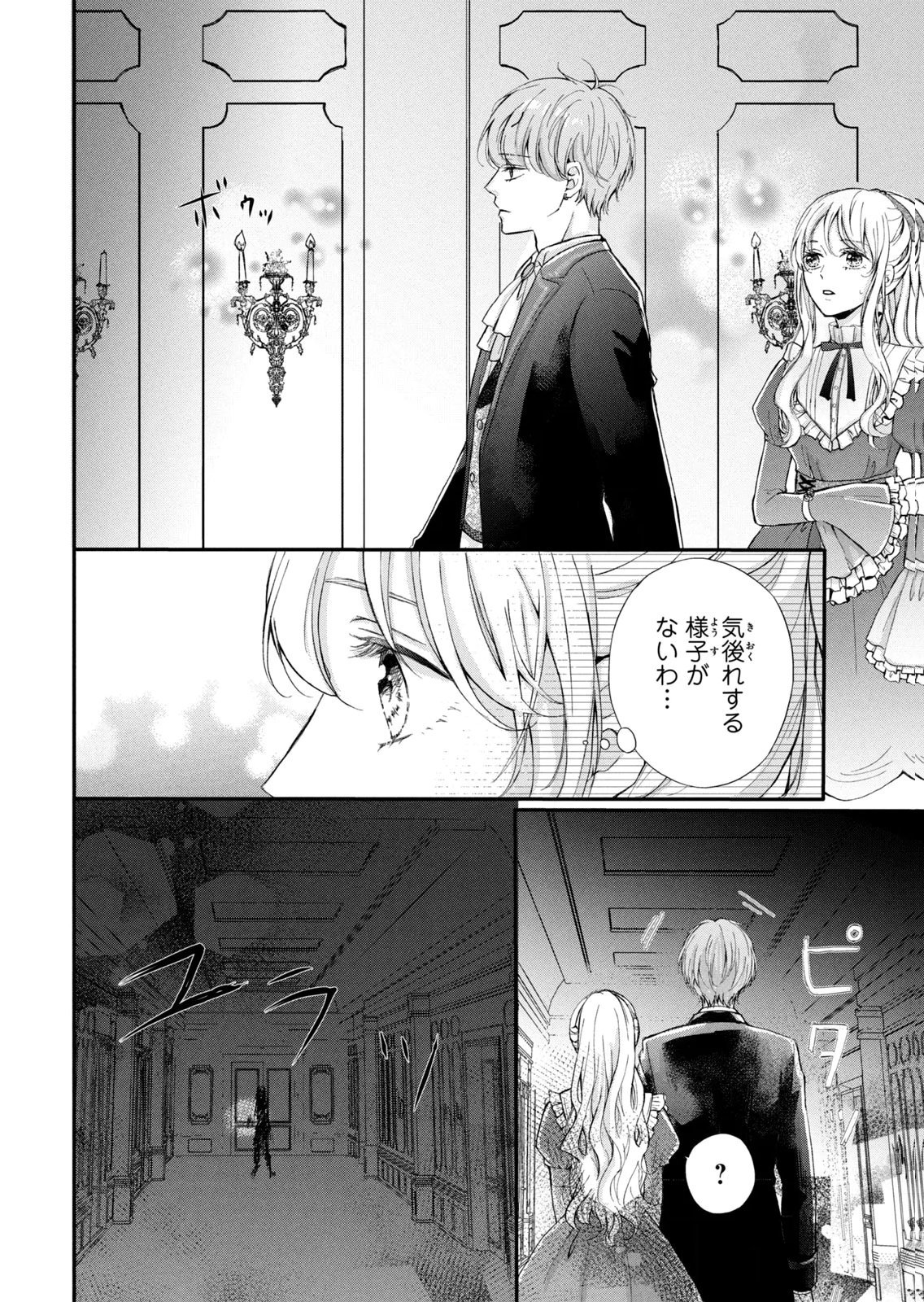 Konyakusha ni Wasurerareta Watashi Ringoku no Koutaishi Denka to Gisou Kon'yaku Suru Koto ni Narimashita Chapter 8 36ページ