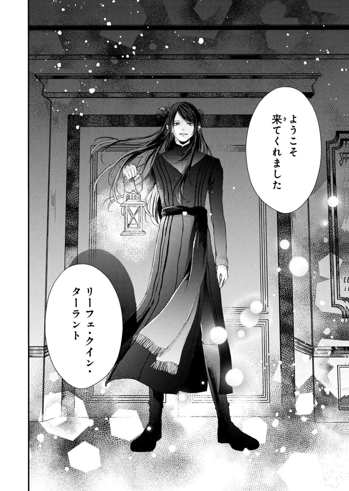 Konyakusha ni Wasurerareta Watashi Ringoku no Koutaishi Denka to Gisou Kon'yaku Suru Koto ni Narimashita Chapter 8 38ページ