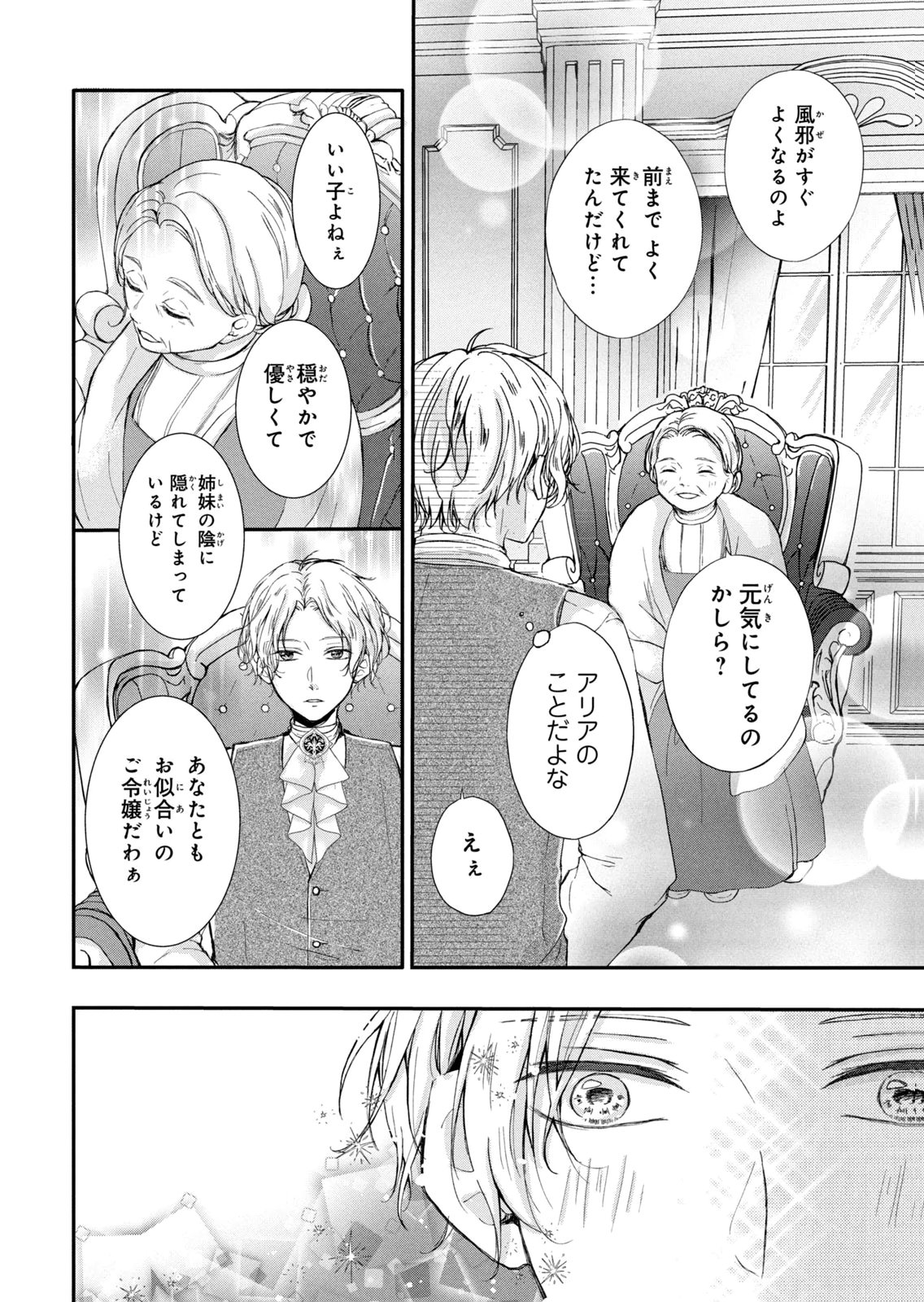 Konyakusha ni Wasurerareta Watashi Ringoku no Koutaishi Denka to Gisou Kon'yaku Suru Koto ni Narimashita Chapter 8 6ページ
