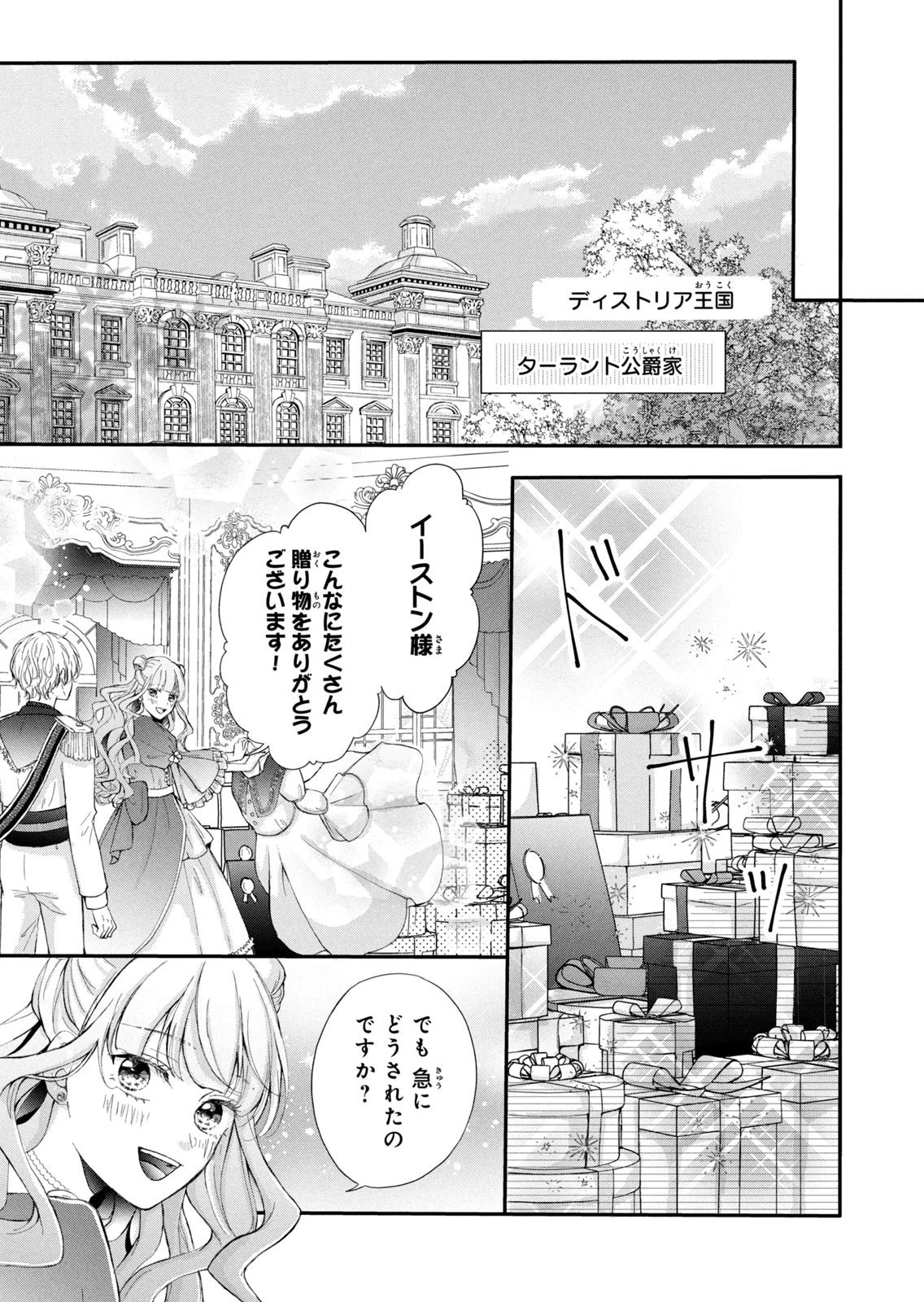 Konyakusha ni Wasurerareta Watashi Ringoku no Koutaishi Denka to Gisou Kon'yaku Suru Koto ni Narimashita Chapter 8 7ページ