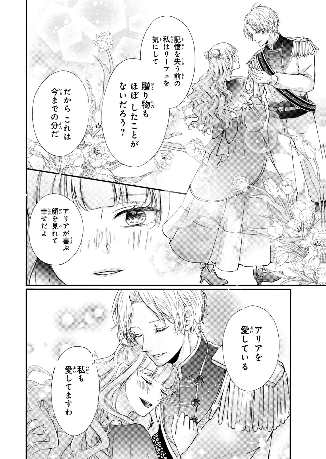 Konyakusha ni Wasurerareta Watashi Ringoku no Koutaishi Denka to Gisou Kon'yaku Suru Koto ni Narimashita Chapter 8 8ページ