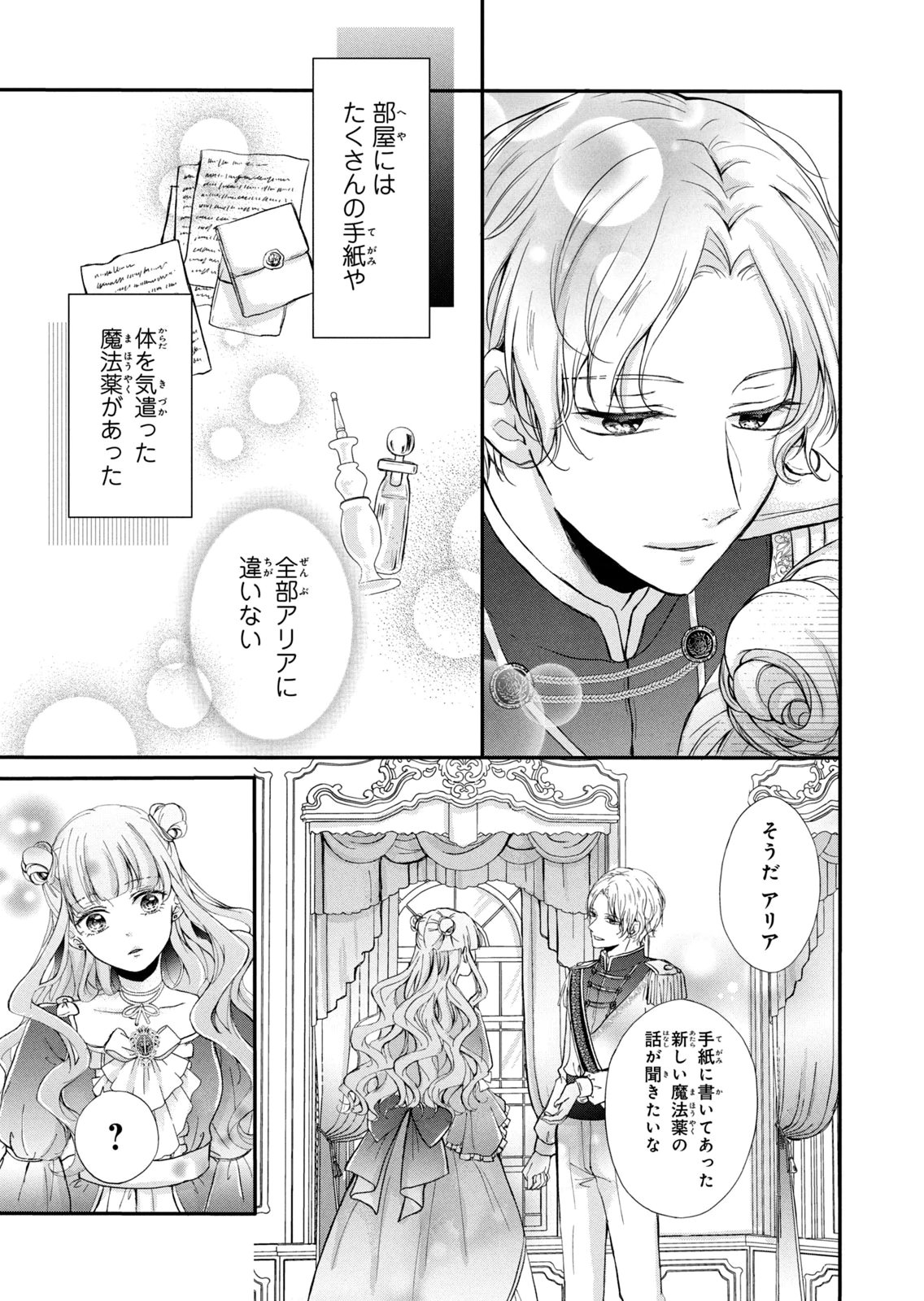 Konyakusha ni Wasurerareta Watashi Ringoku no Koutaishi Denka to Gisou Kon'yaku Suru Koto ni Narimashita Chapter 8 9ページ
