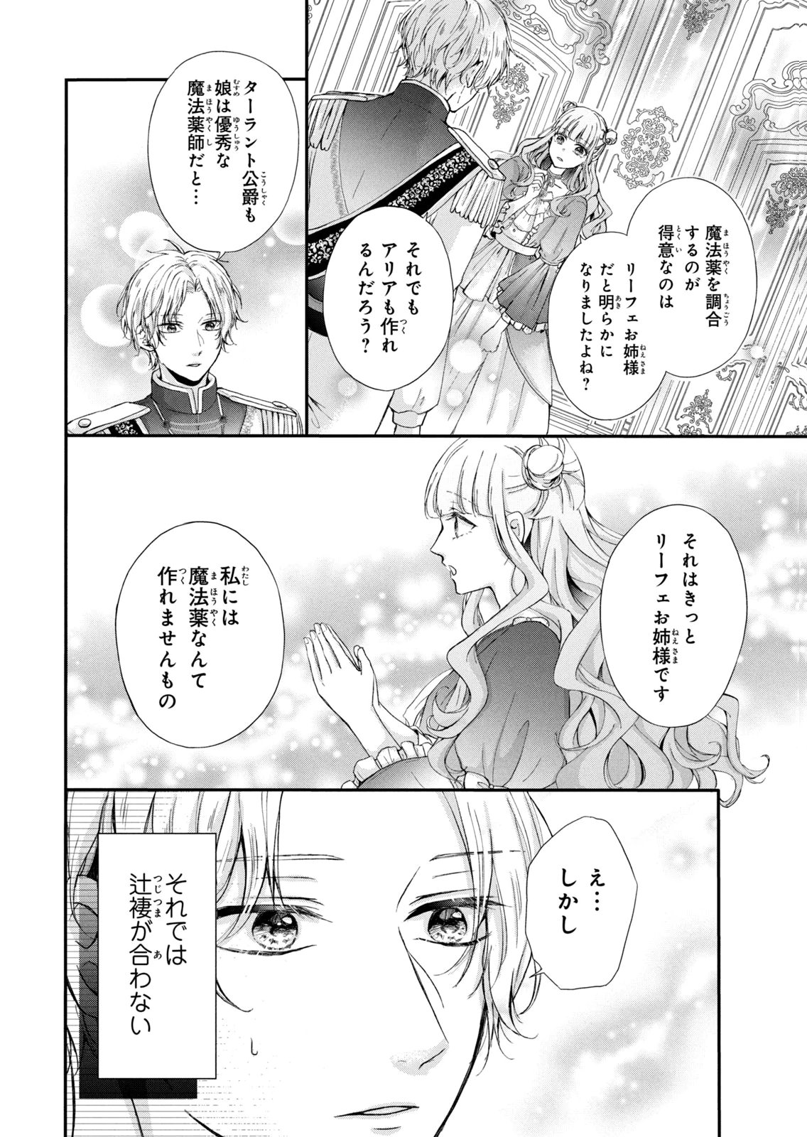 Konyakusha ni Wasurerareta Watashi Ringoku no Koutaishi Denka to Gisou Kon'yaku Suru Koto ni Narimashita Chapter 8 10ページ