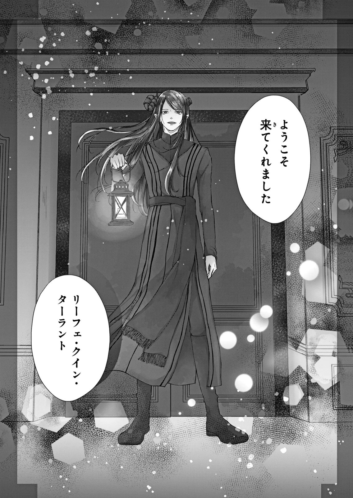 Konyakusha ni Wasurerareta Watashi Ringoku no Koutaishi Denka to Gisou Kon'yaku Suru Koto ni Narimashita Chapter 9 1ページ