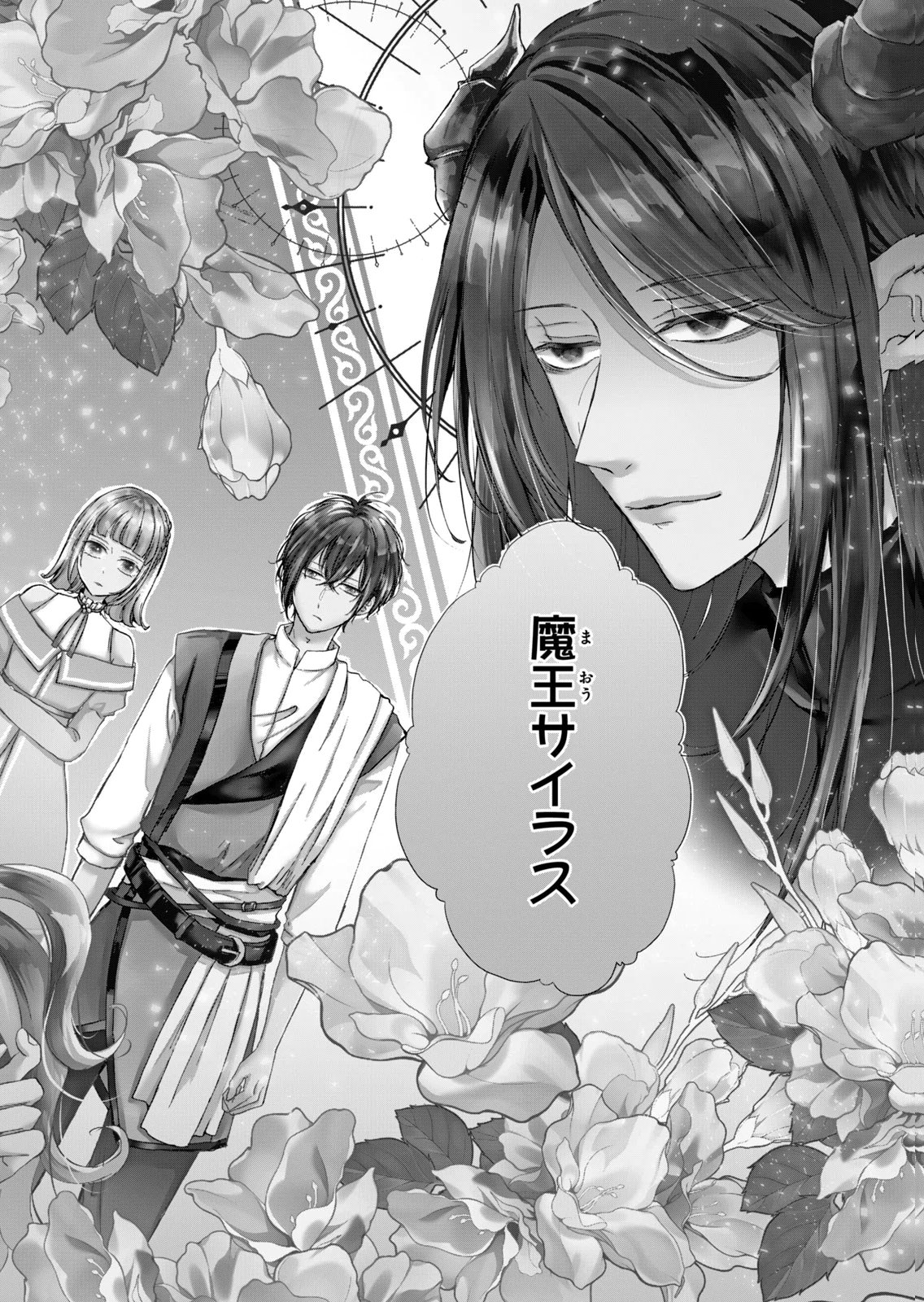 Konyakusha ni Wasurerareta Watashi Ringoku no Koutaishi Denka to Gisou Kon'yaku Suru Koto ni Narimashita Chapter 9 2ページ