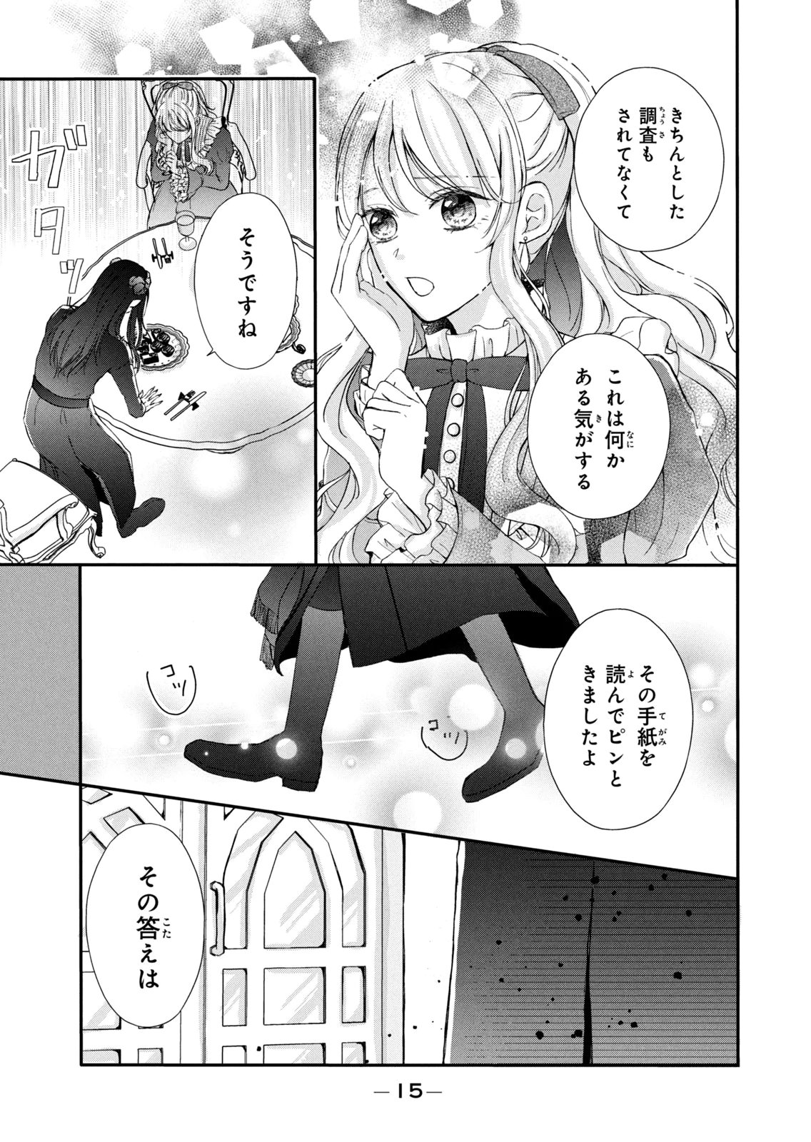Konyakusha ni Wasurerareta Watashi Ringoku no Koutaishi Denka to Gisou Kon'yaku Suru Koto ni Narimashita Chapter 9 11ページ