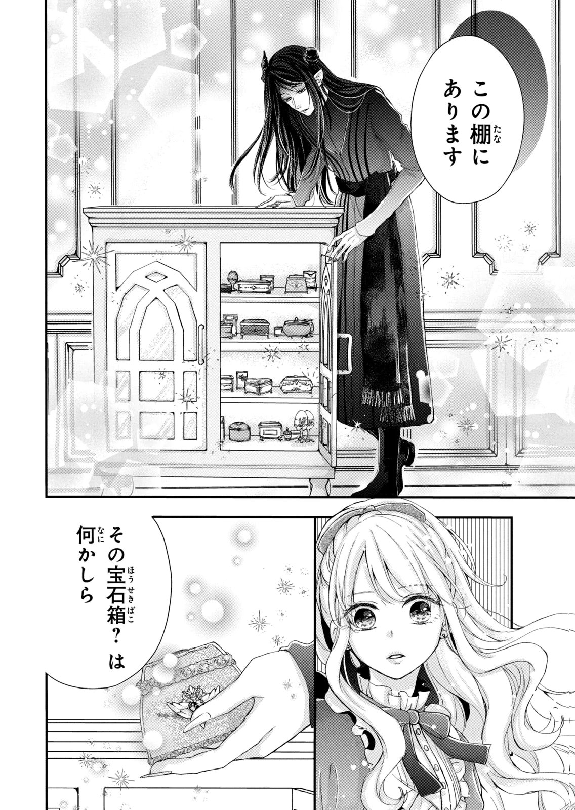 Konyakusha ni Wasurerareta Watashi Ringoku no Koutaishi Denka to Gisou Kon'yaku Suru Koto ni Narimashita Chapter 9 12ページ