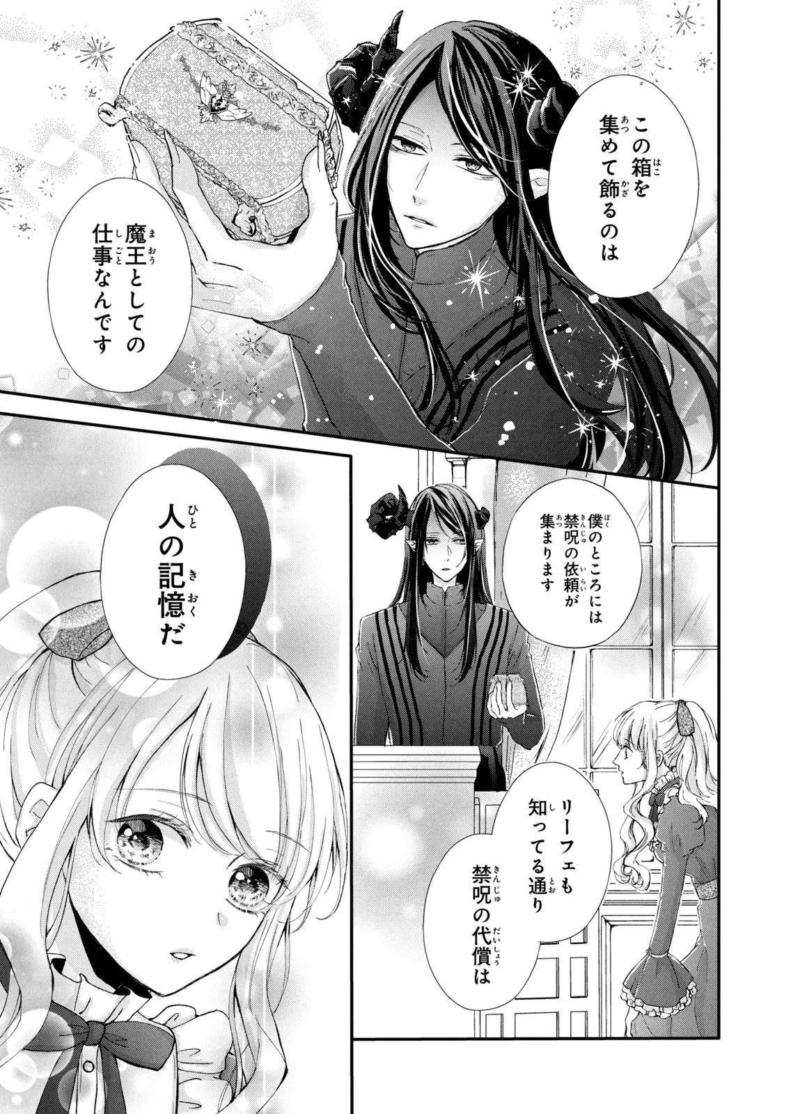 Konyakusha ni Wasurerareta Watashi Ringoku no Koutaishi Denka to Gisou Kon'yaku Suru Koto ni Narimashita Chapter 9 13ページ