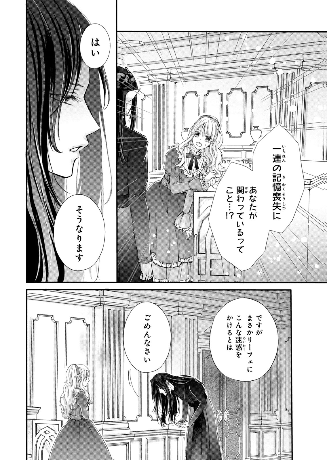 Konyakusha ni Wasurerareta Watashi Ringoku no Koutaishi Denka to Gisou Kon'yaku Suru Koto ni Narimashita Chapter 9 14ページ