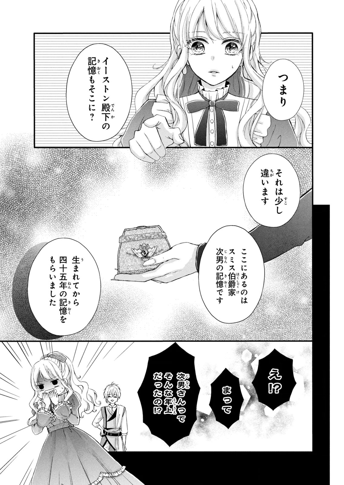 Konyakusha ni Wasurerareta Watashi Ringoku no Koutaishi Denka to Gisou Kon'yaku Suru Koto ni Narimashita Chapter 9 15ページ