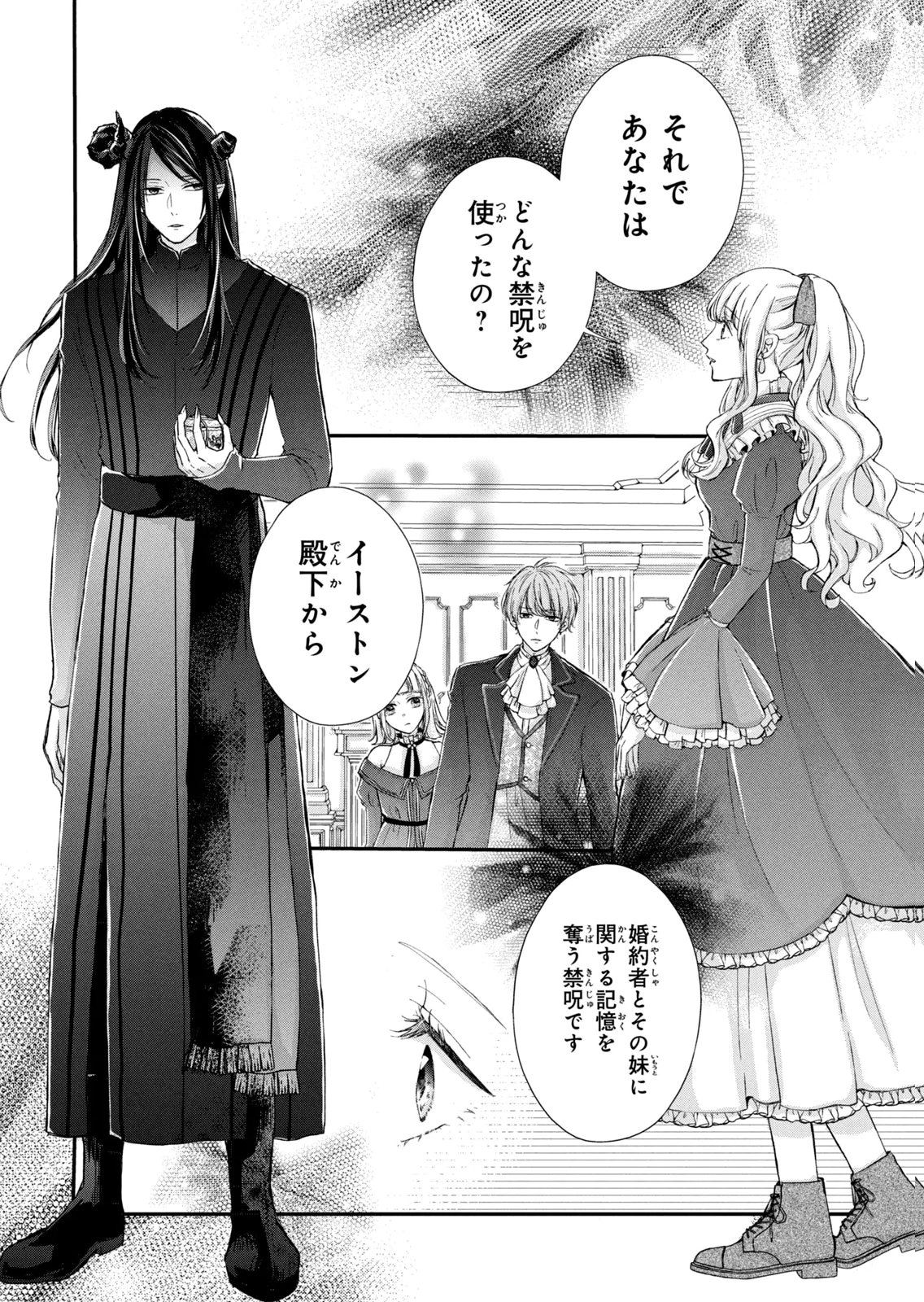 Konyakusha ni Wasurerareta Watashi Ringoku no Koutaishi Denka to Gisou Kon'yaku Suru Koto ni Narimashita Chapter 9 16ページ