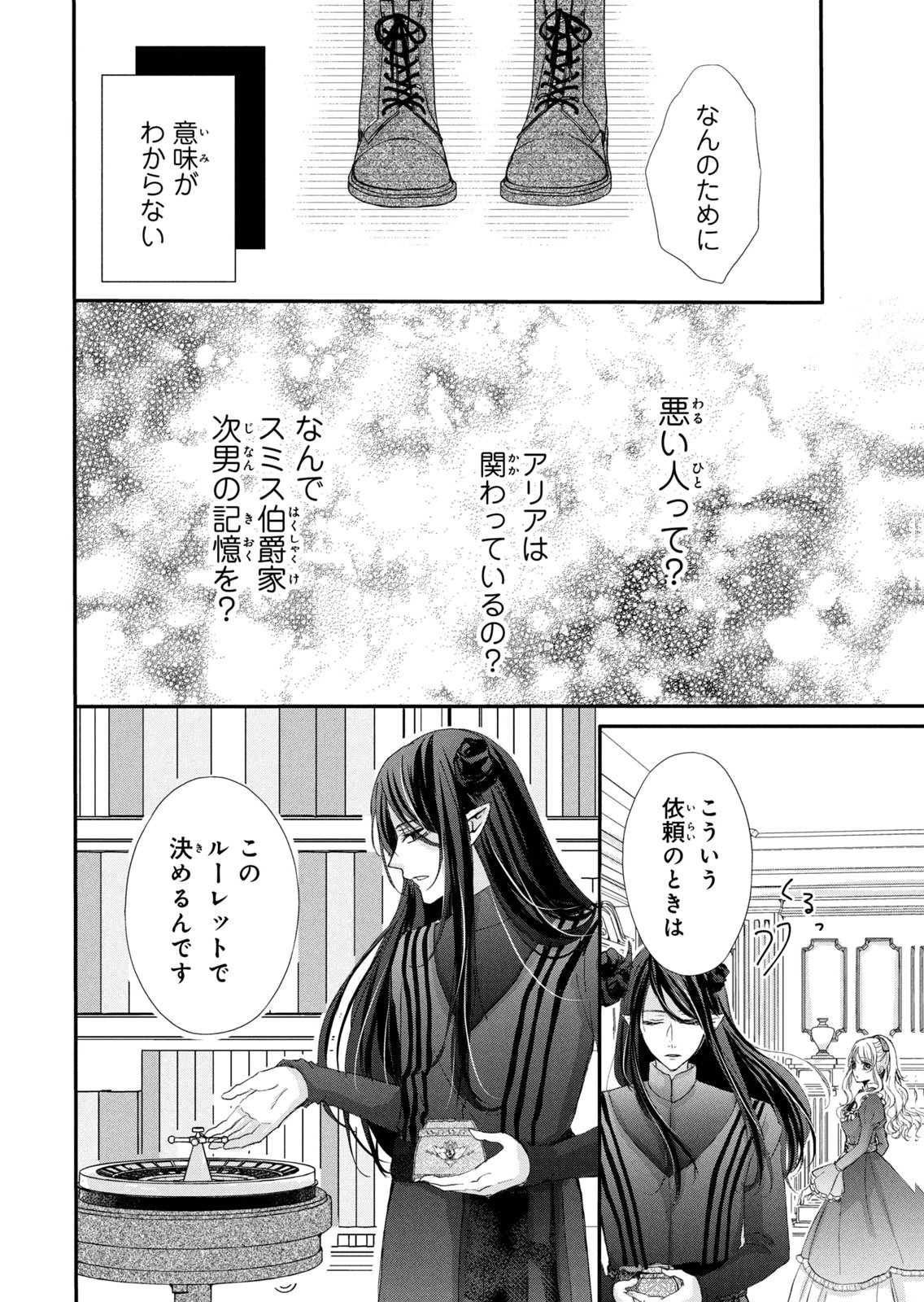 Konyakusha ni Wasurerareta Watashi Ringoku no Koutaishi Denka to Gisou Kon'yaku Suru Koto ni Narimashita Chapter 9 18ページ