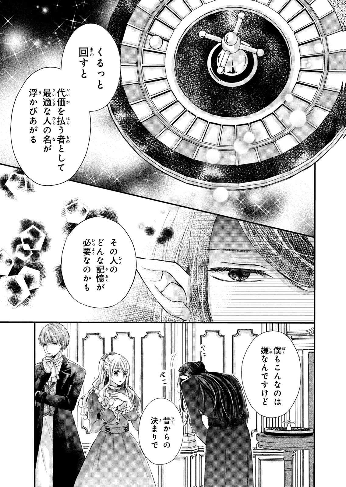Konyakusha ni Wasurerareta Watashi Ringoku no Koutaishi Denka to Gisou Kon'yaku Suru Koto ni Narimashita Chapter 9 19ページ