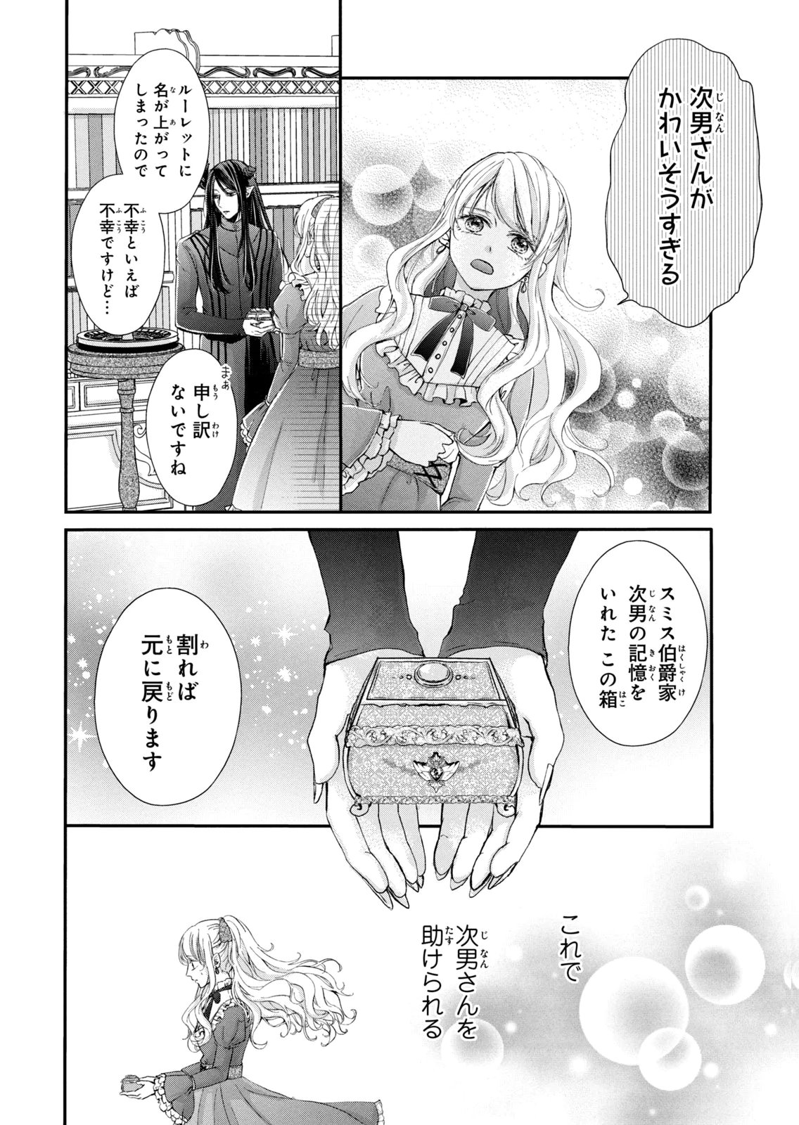 Konyakusha ni Wasurerareta Watashi Ringoku no Koutaishi Denka to Gisou Kon'yaku Suru Koto ni Narimashita Chapter 9 20ページ
