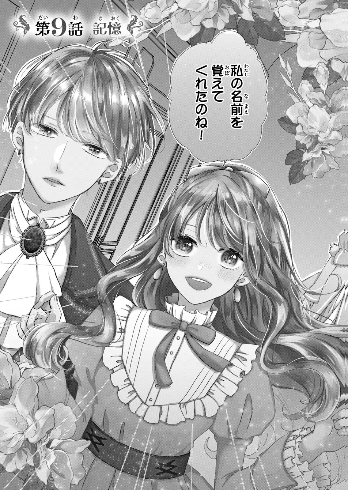 Konyakusha ni Wasurerareta Watashi Ringoku no Koutaishi Denka to Gisou Kon'yaku Suru Koto ni Narimashita Chapter 9 3ページ