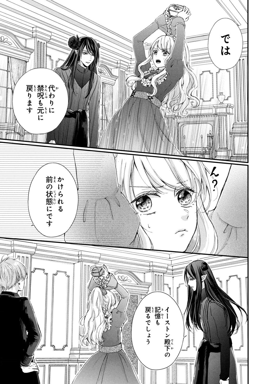 Konyakusha ni Wasurerareta Watashi Ringoku no Koutaishi Denka to Gisou Kon'yaku Suru Koto ni Narimashita Chapter 9 21ページ