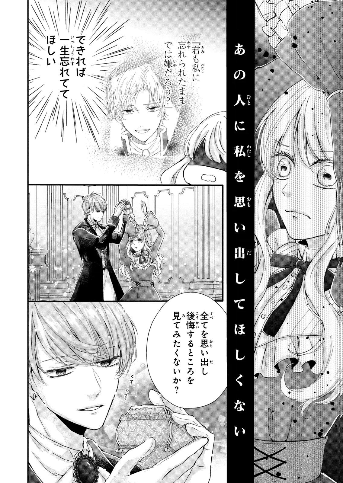 Konyakusha ni Wasurerareta Watashi Ringoku no Koutaishi Denka to Gisou Kon'yaku Suru Koto ni Narimashita Chapter 9 22ページ