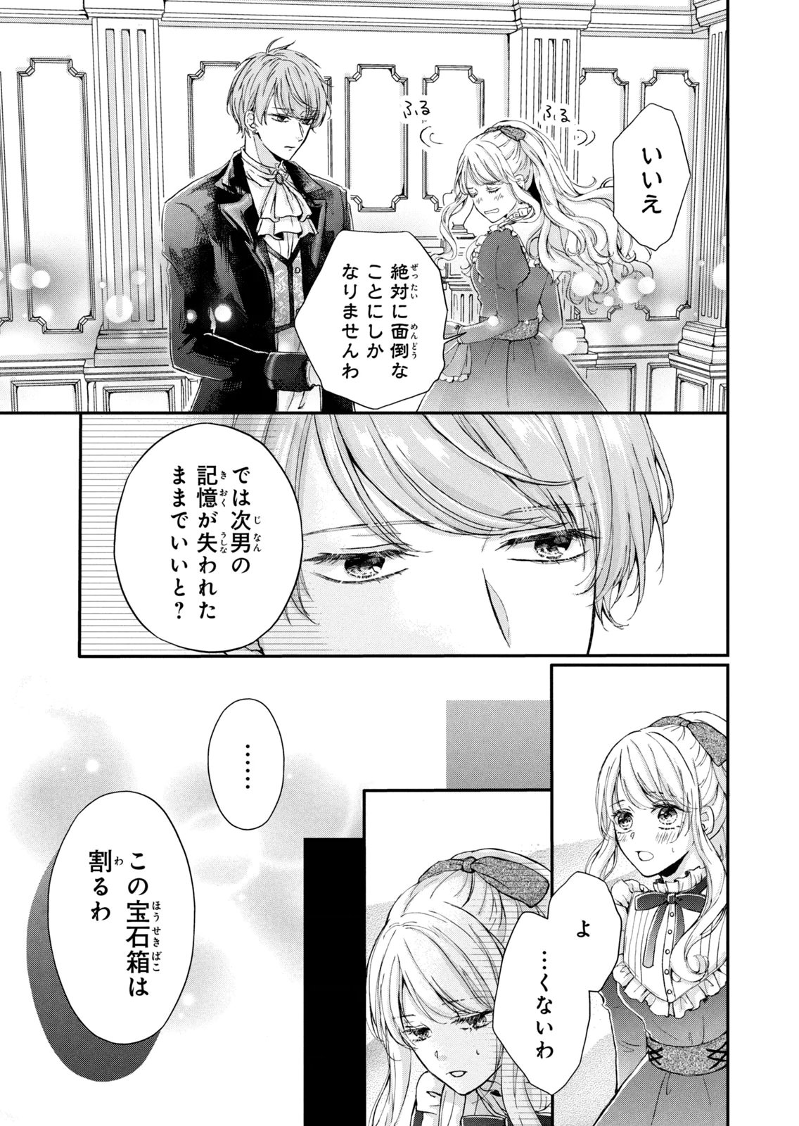 Konyakusha ni Wasurerareta Watashi Ringoku no Koutaishi Denka to Gisou Kon'yaku Suru Koto ni Narimashita Chapter 9 23ページ