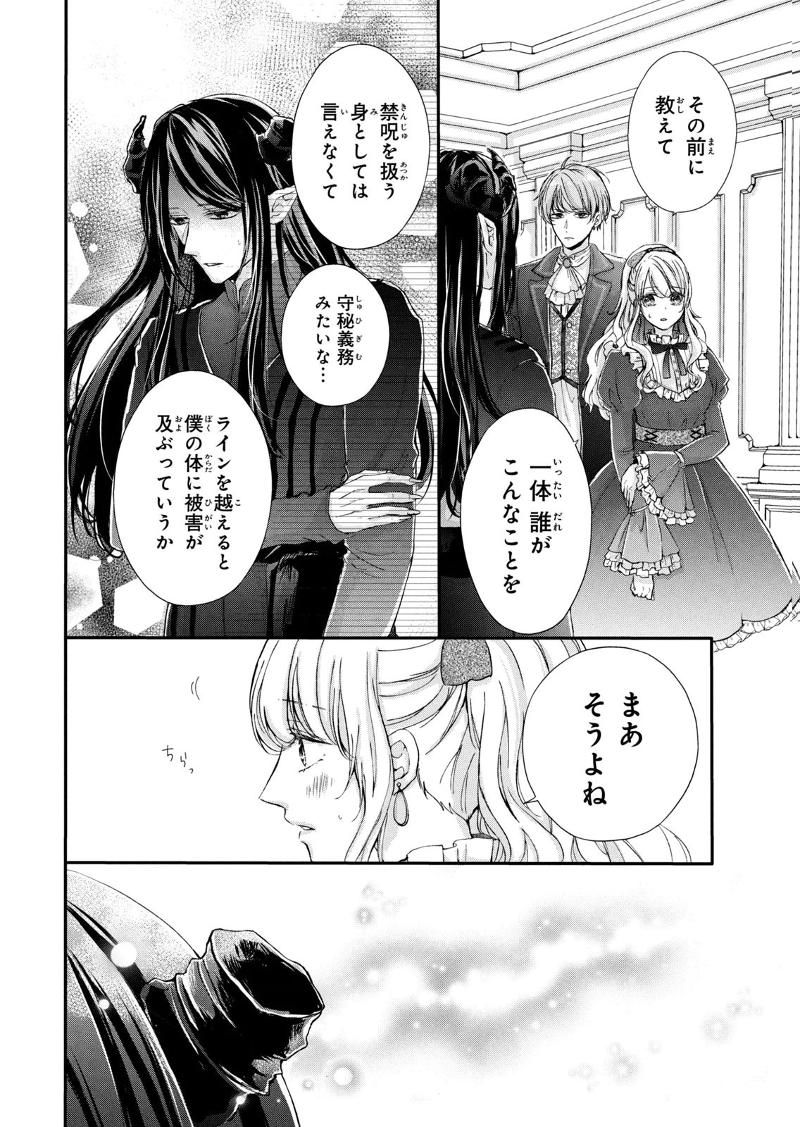 Konyakusha ni Wasurerareta Watashi Ringoku no Koutaishi Denka to Gisou Kon'yaku Suru Koto ni Narimashita Chapter 9 24ページ