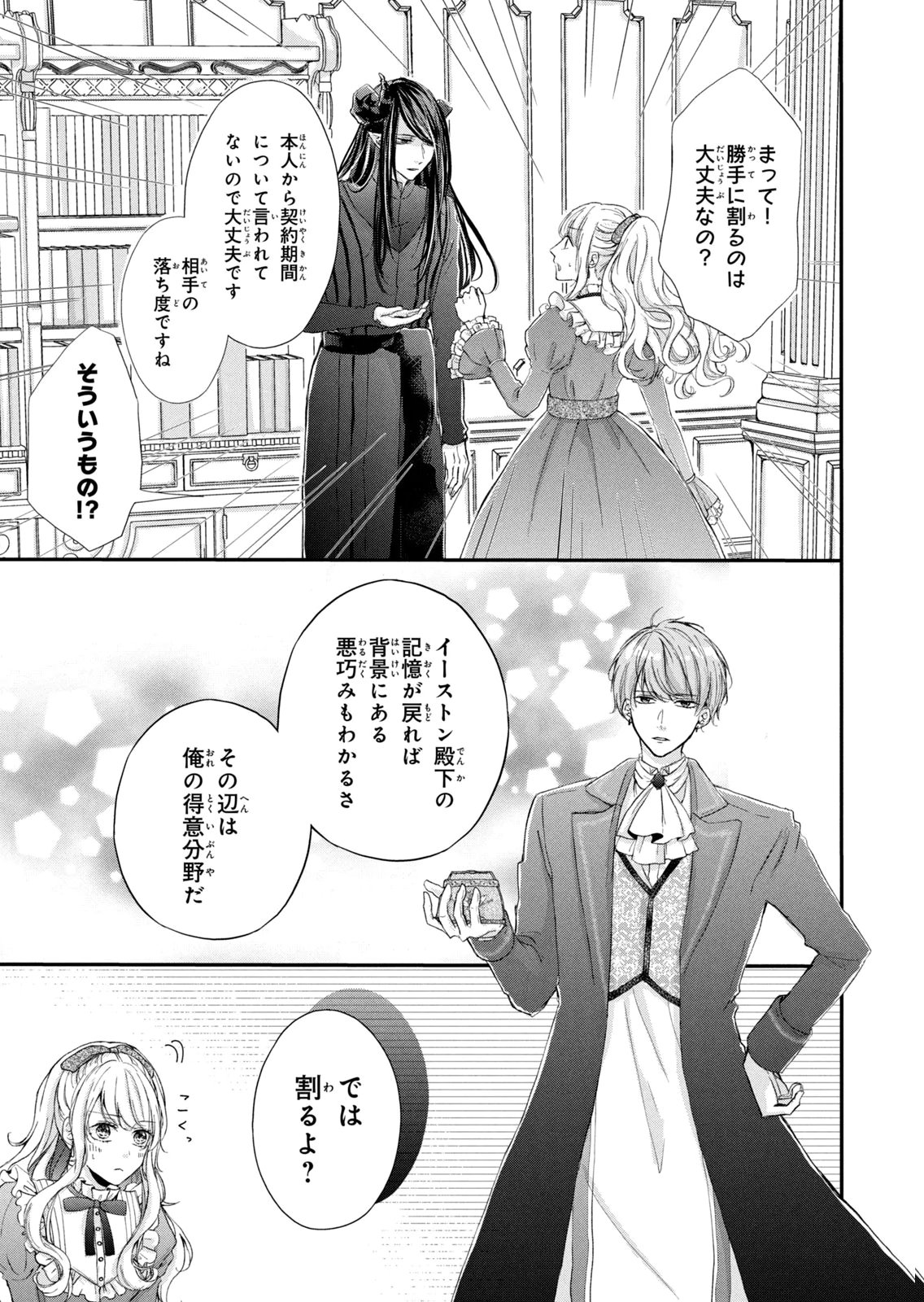 Konyakusha ni Wasurerareta Watashi Ringoku no Koutaishi Denka to Gisou Kon'yaku Suru Koto ni Narimashita Chapter 9 25ページ