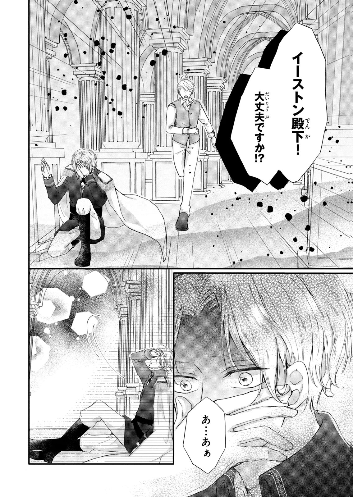 Konyakusha ni Wasurerareta Watashi Ringoku no Koutaishi Denka to Gisou Kon'yaku Suru Koto ni Narimashita Chapter 9 28ページ