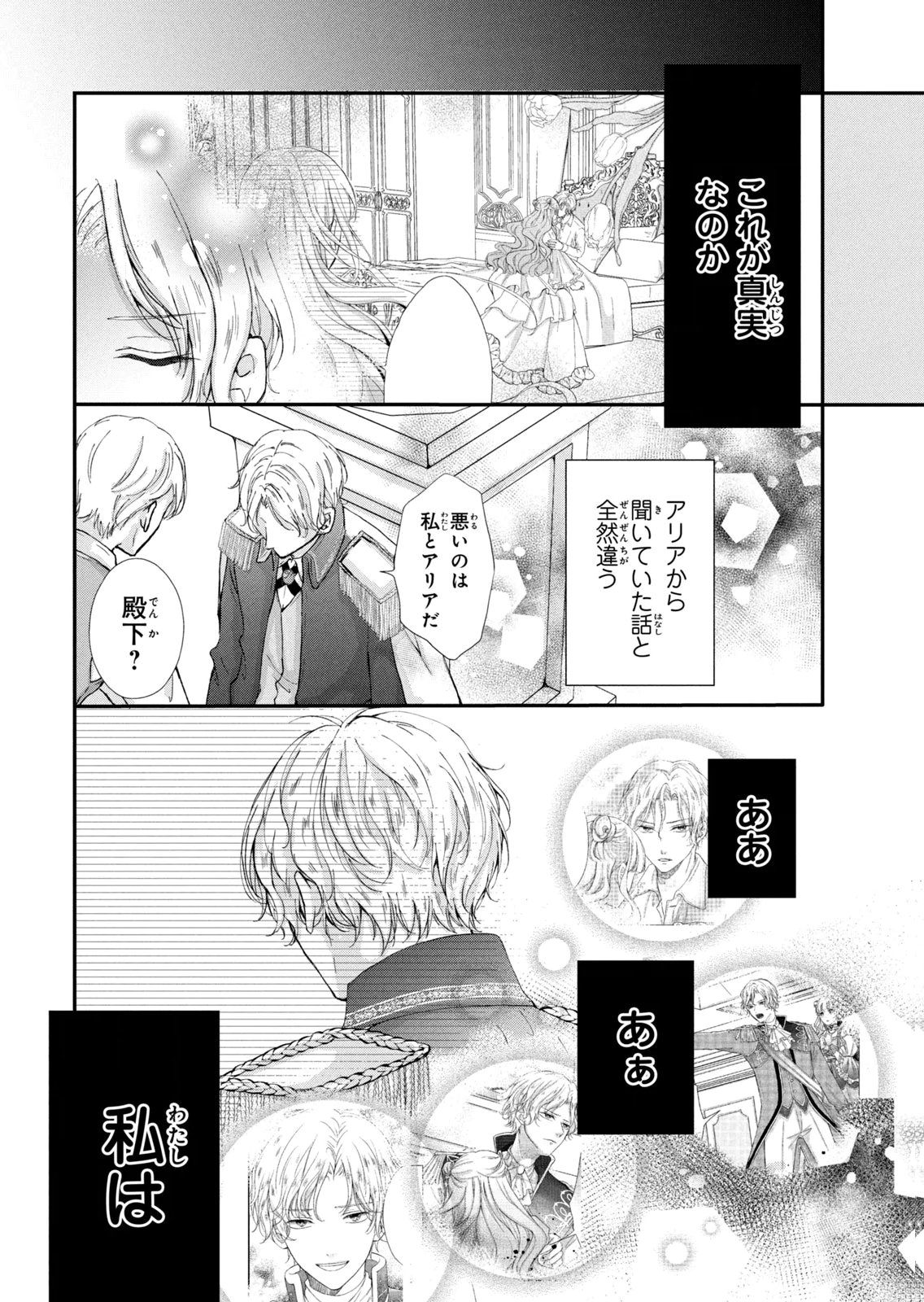 Konyakusha ni Wasurerareta Watashi Ringoku no Koutaishi Denka to Gisou Kon'yaku Suru Koto ni Narimashita Chapter 9 30ページ