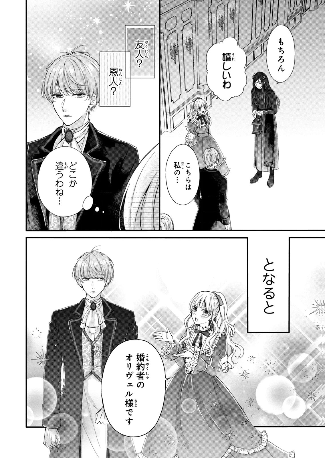Konyakusha ni Wasurerareta Watashi Ringoku no Koutaishi Denka to Gisou Kon'yaku Suru Koto ni Narimashita Chapter 9 4ページ