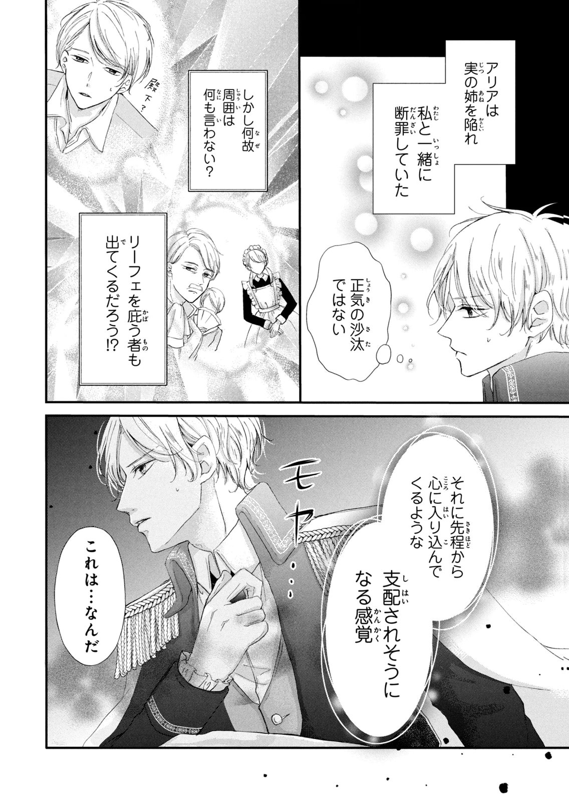 Konyakusha ni Wasurerareta Watashi Ringoku no Koutaishi Denka to Gisou Kon'yaku Suru Koto ni Narimashita Chapter 9 32ページ