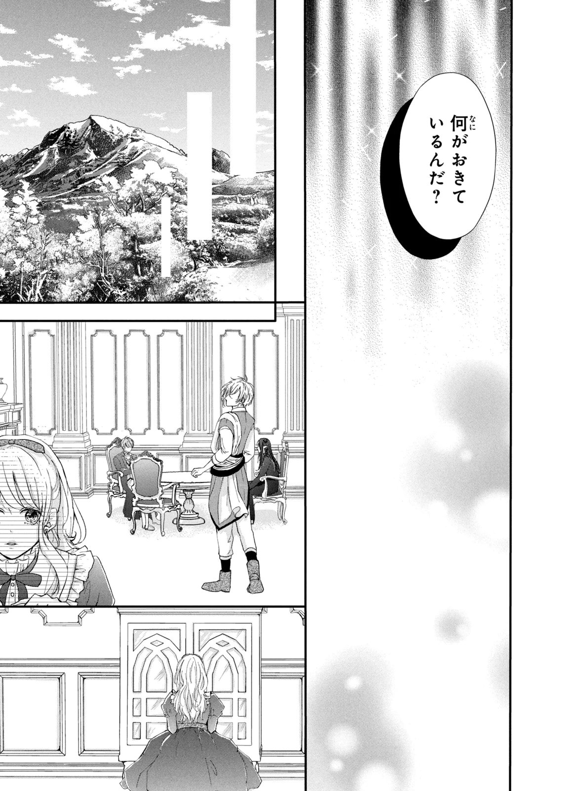 Konyakusha ni Wasurerareta Watashi Ringoku no Koutaishi Denka to Gisou Kon'yaku Suru Koto ni Narimashita Chapter 9 33ページ