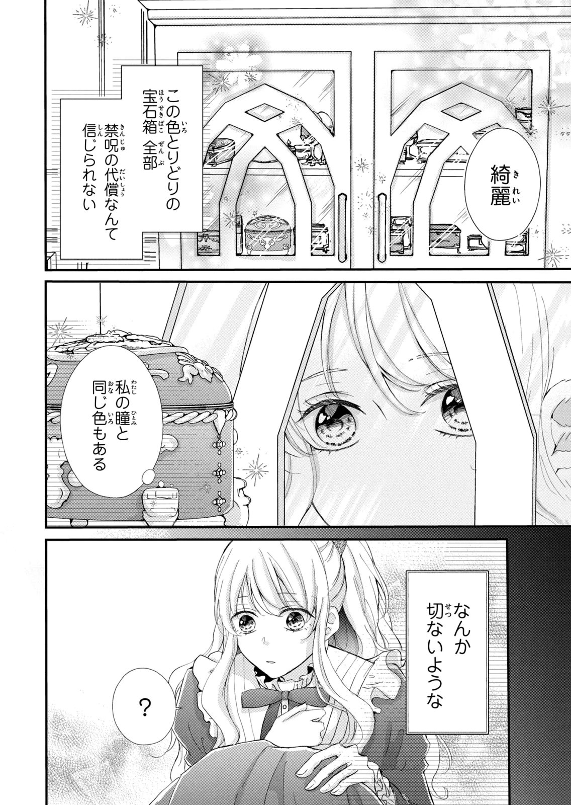 Konyakusha ni Wasurerareta Watashi Ringoku no Koutaishi Denka to Gisou Kon'yaku Suru Koto ni Narimashita Chapter 9 34ページ