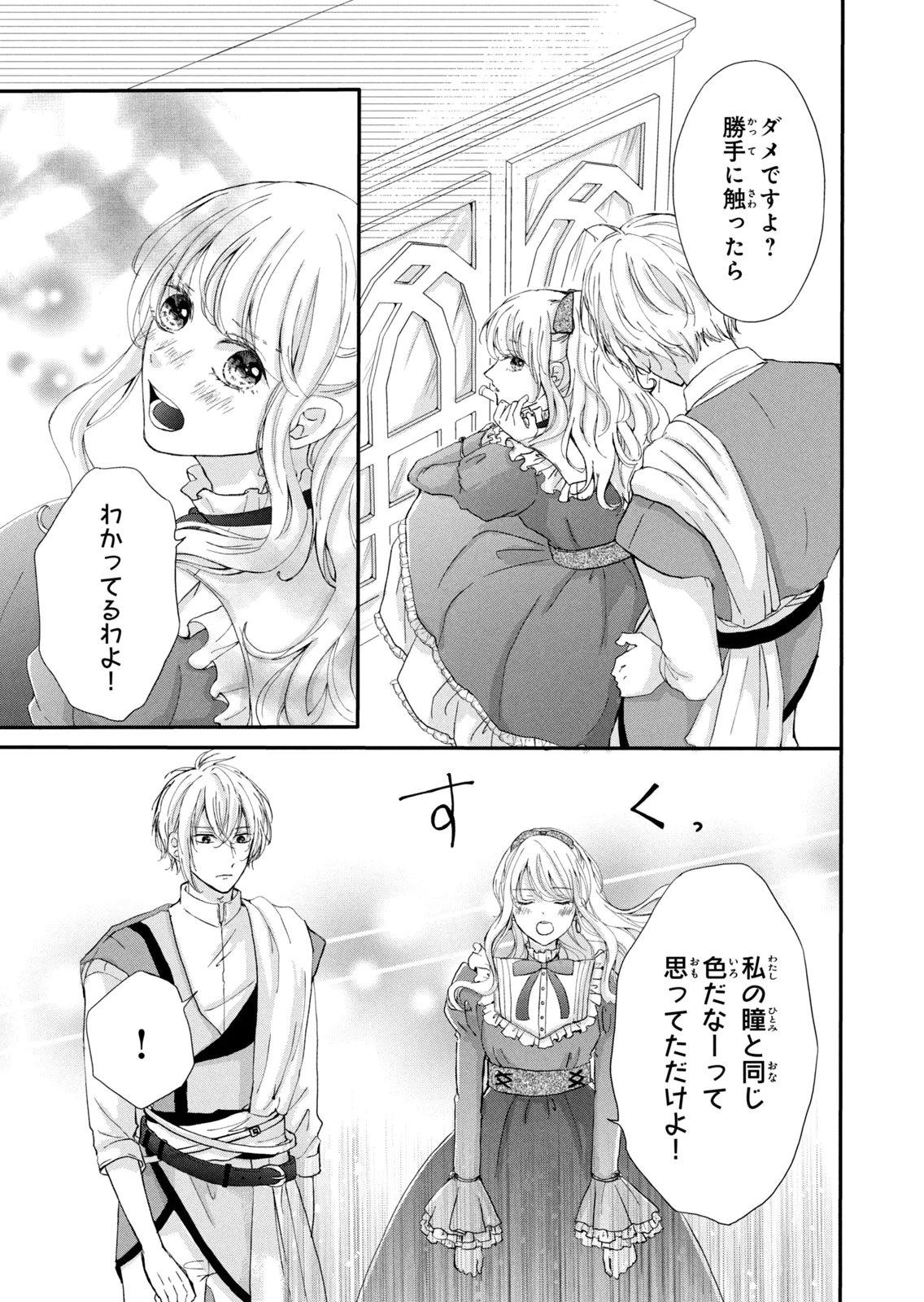 Konyakusha ni Wasurerareta Watashi Ringoku no Koutaishi Denka to Gisou Kon'yaku Suru Koto ni Narimashita Chapter 9 35ページ