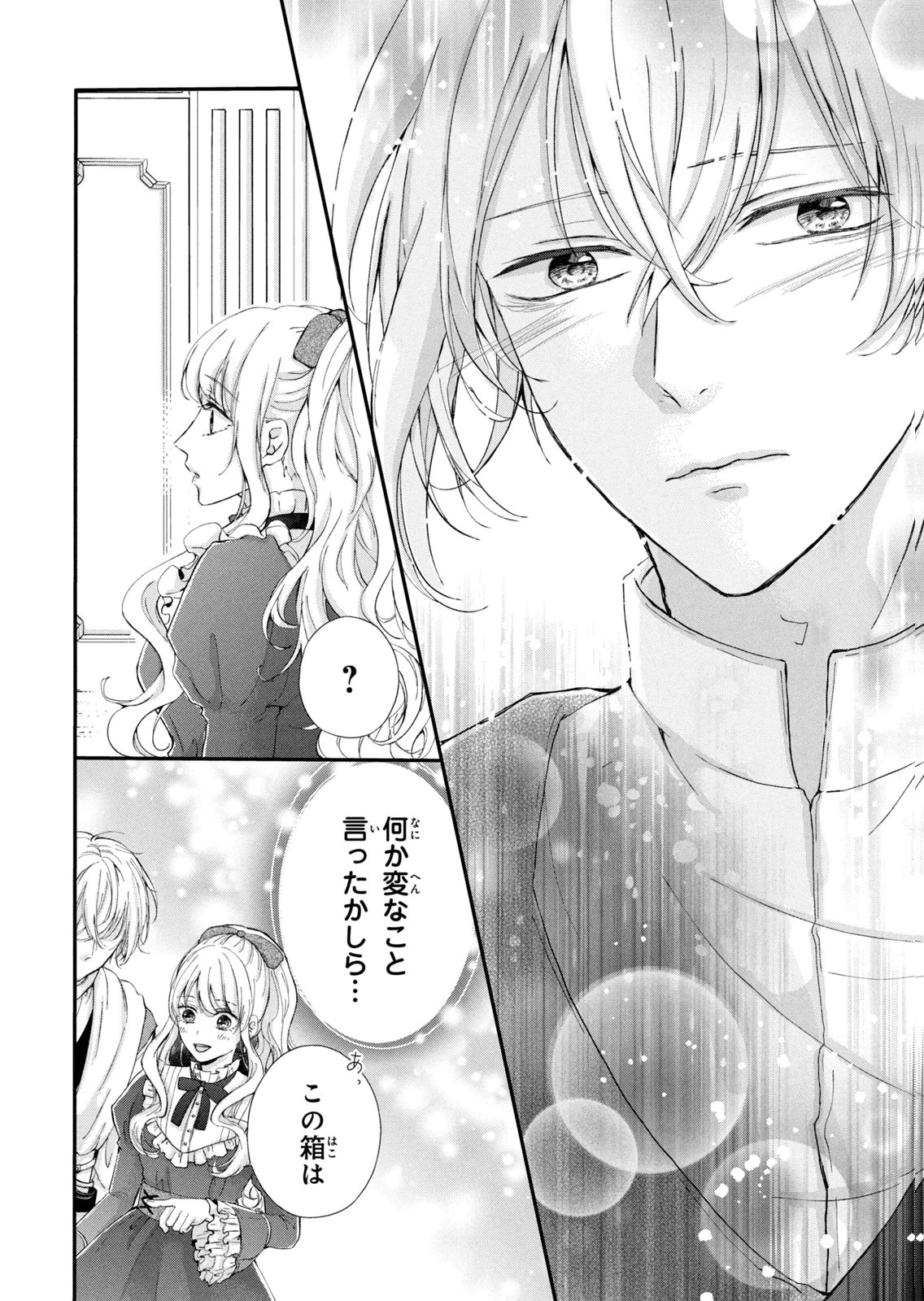 Konyakusha ni Wasurerareta Watashi Ringoku no Koutaishi Denka to Gisou Kon'yaku Suru Koto ni Narimashita Chapter 9 36ページ