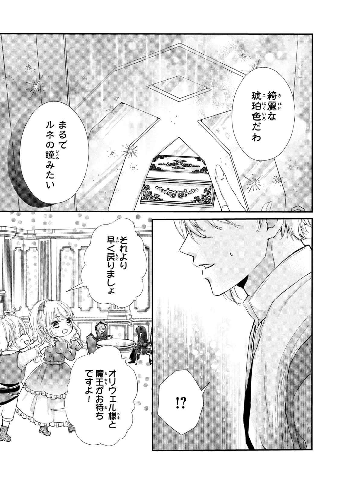Konyakusha ni Wasurerareta Watashi Ringoku no Koutaishi Denka to Gisou Kon'yaku Suru Koto ni Narimashita Chapter 9 37ページ