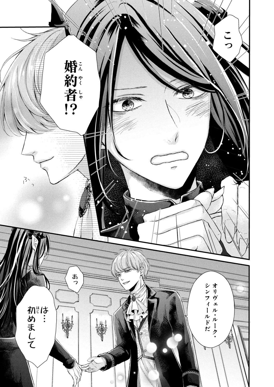 Konyakusha ni Wasurerareta Watashi Ringoku no Koutaishi Denka to Gisou Kon'yaku Suru Koto ni Narimashita Chapter 9 5ページ