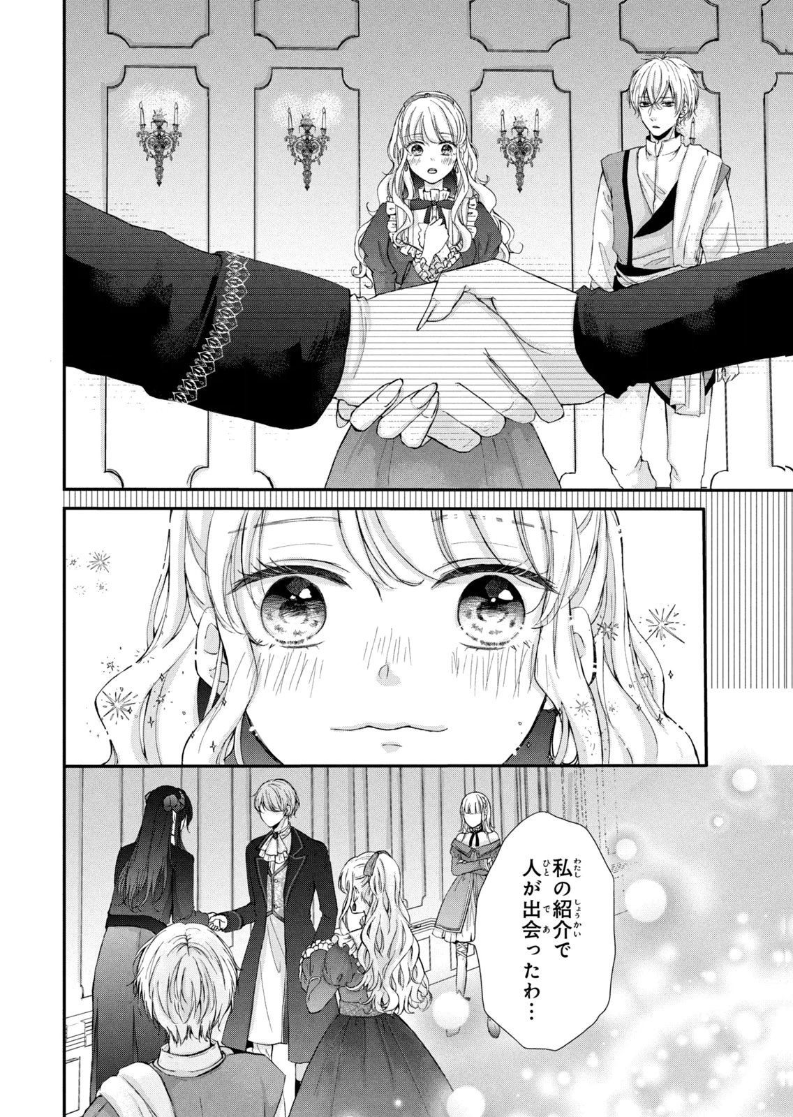 Konyakusha ni Wasurerareta Watashi Ringoku no Koutaishi Denka to Gisou Kon'yaku Suru Koto ni Narimashita Chapter 9 6ページ