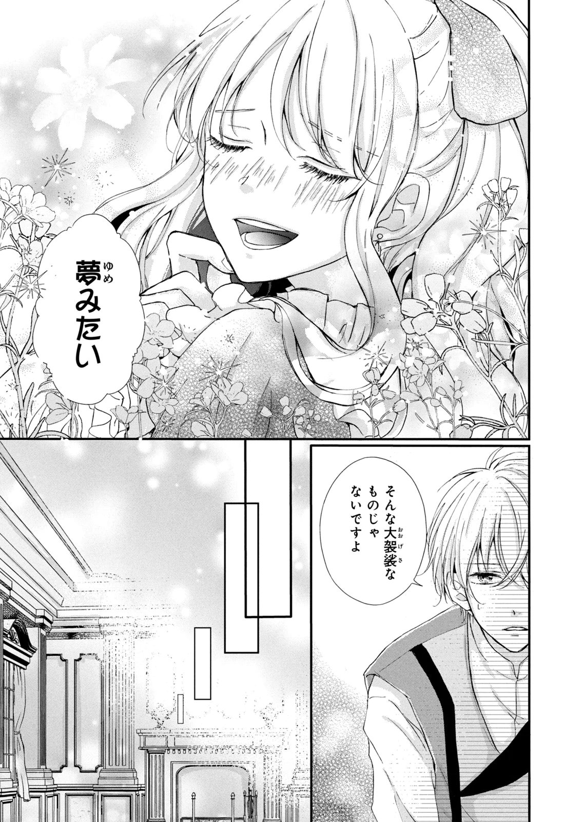 Konyakusha ni Wasurerareta Watashi Ringoku no Koutaishi Denka to Gisou Kon'yaku Suru Koto ni Narimashita Chapter 9 7ページ